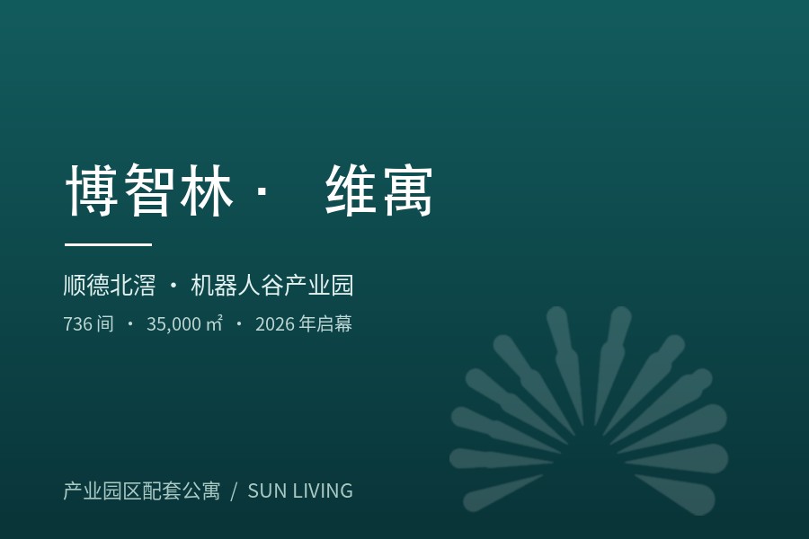 博智林项目 建筑外观